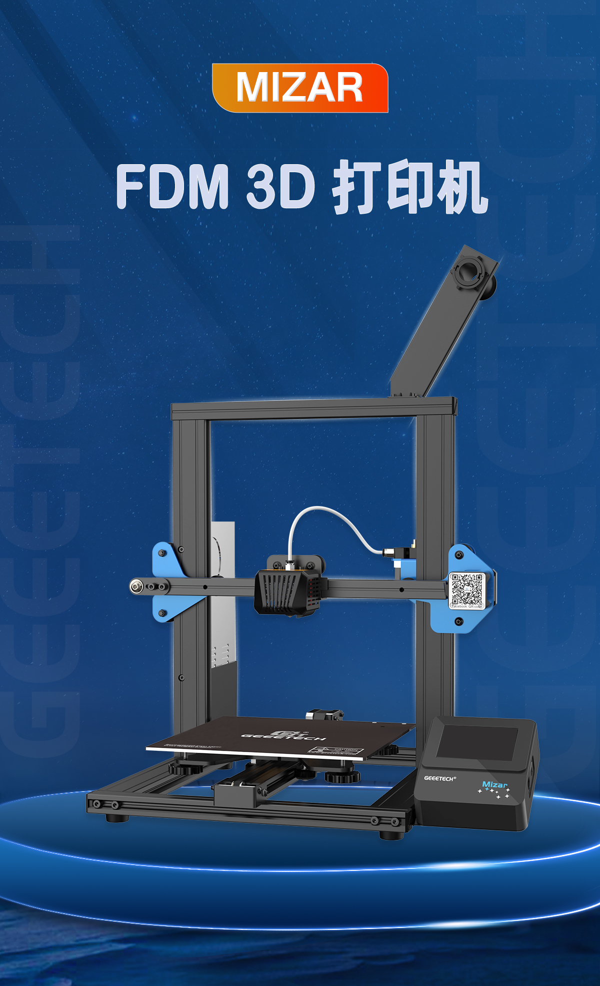 GEEETECH 深圳捷泰