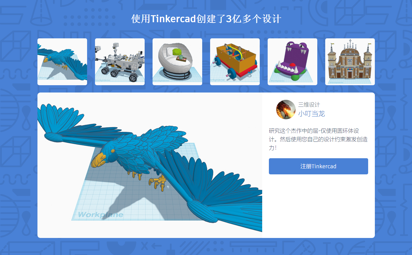 Tinkercad