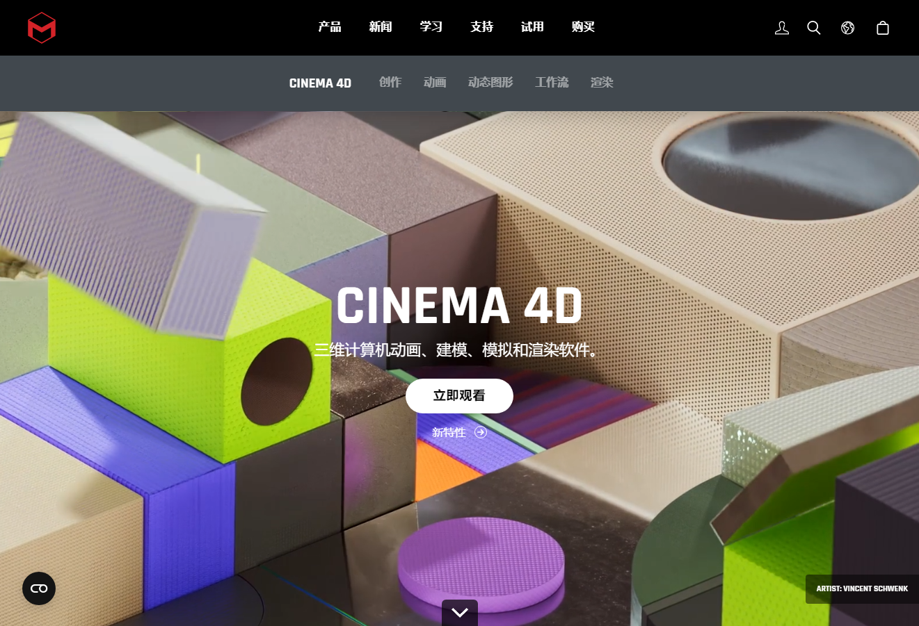 CINEMA 4D