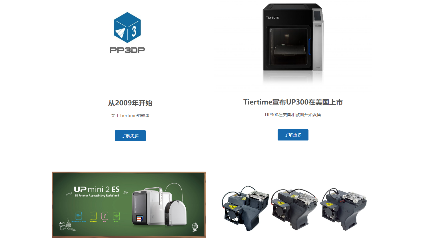 Tiertime 太尔时代