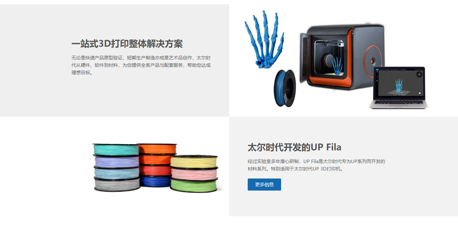 Tiertime 太尔时代