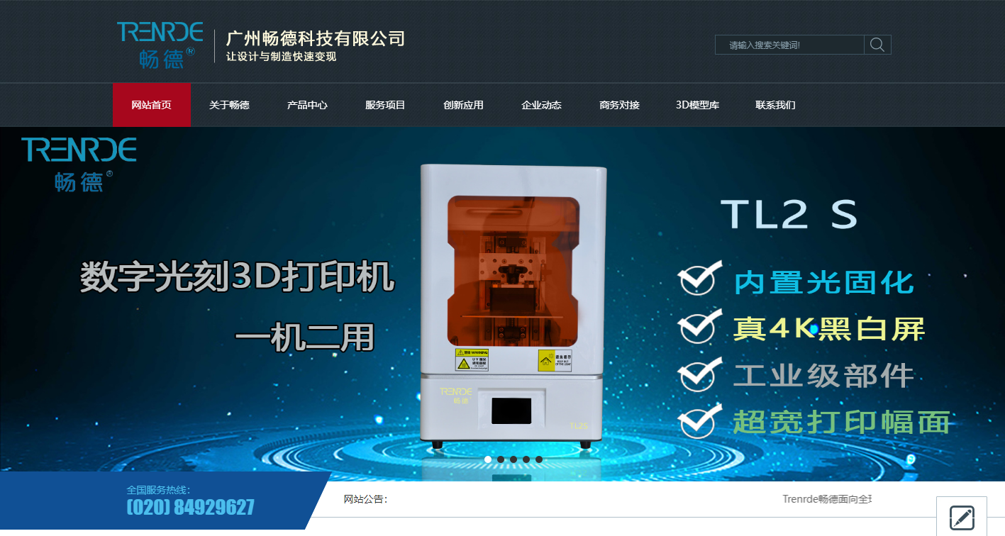 Trenrde 广州畅德