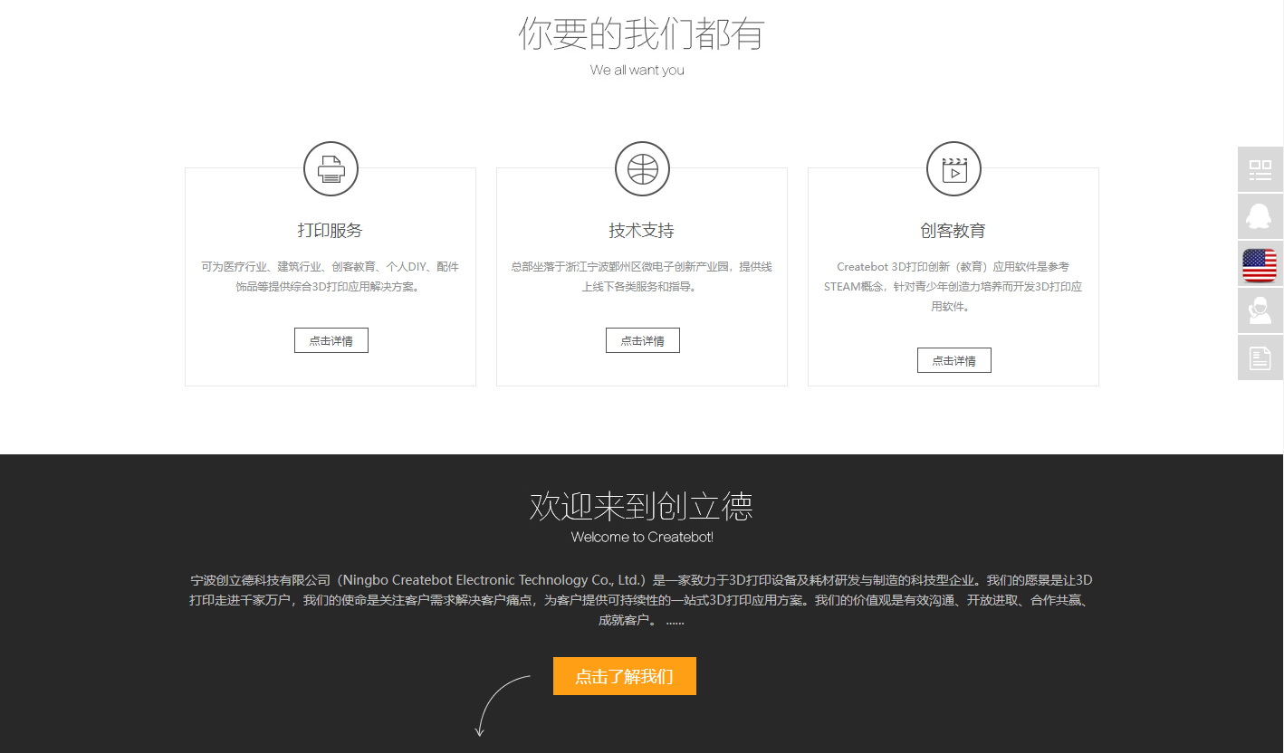 Createbot 宁波创立德