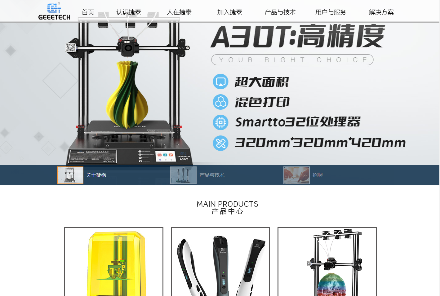 GEEETECH 深圳捷泰