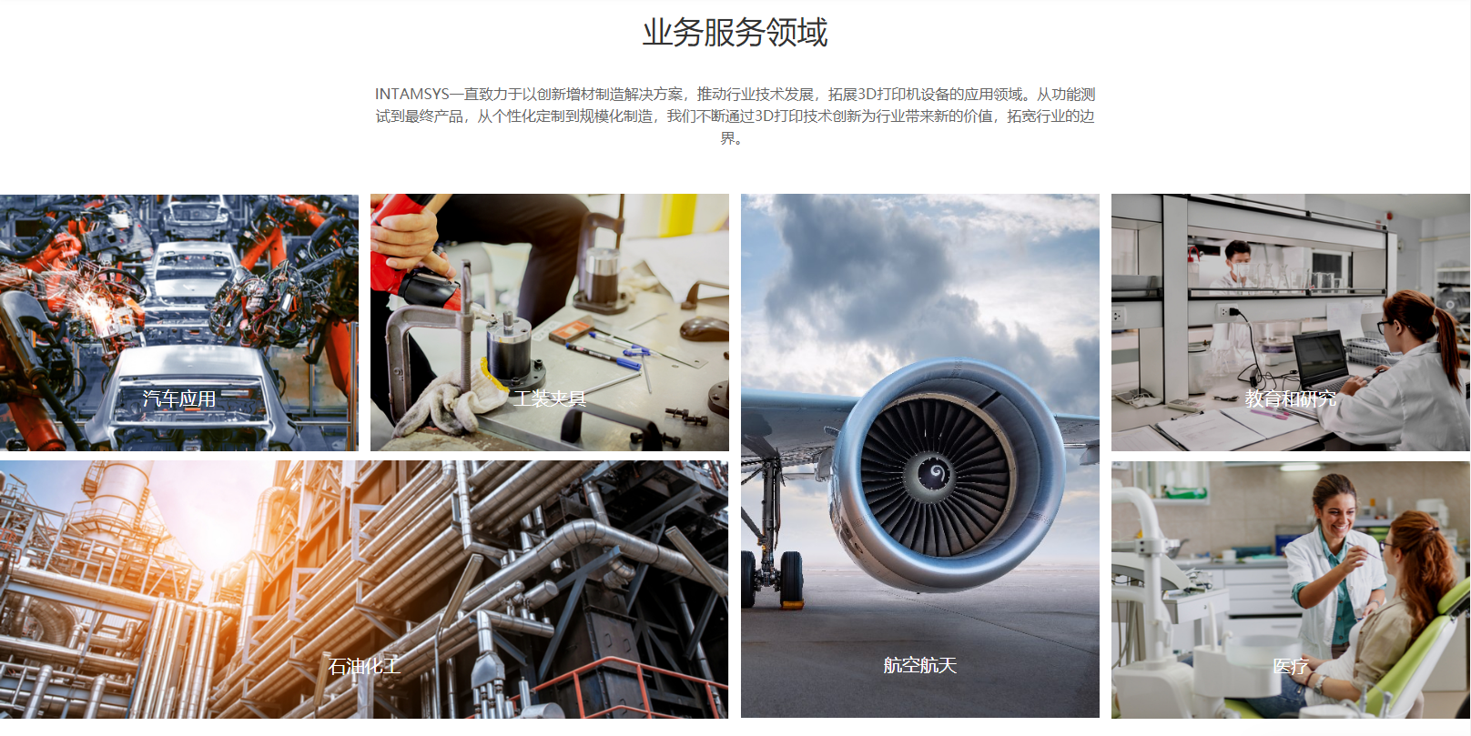 INTAMSYS 远铸智能