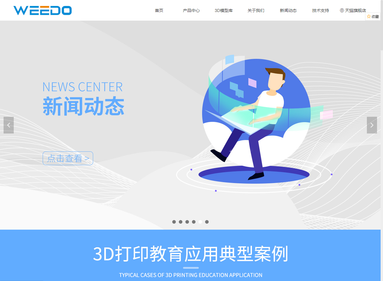 WEEDO 江苏威宝仕