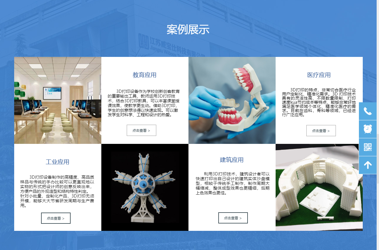 WEEDO 江苏威宝仕