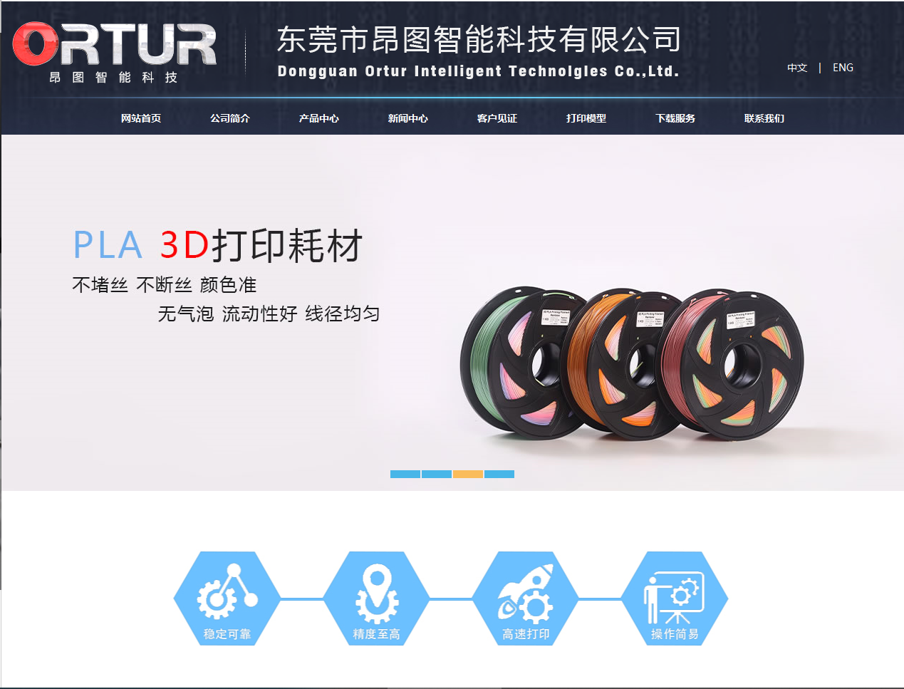ORTUR 东莞昂图