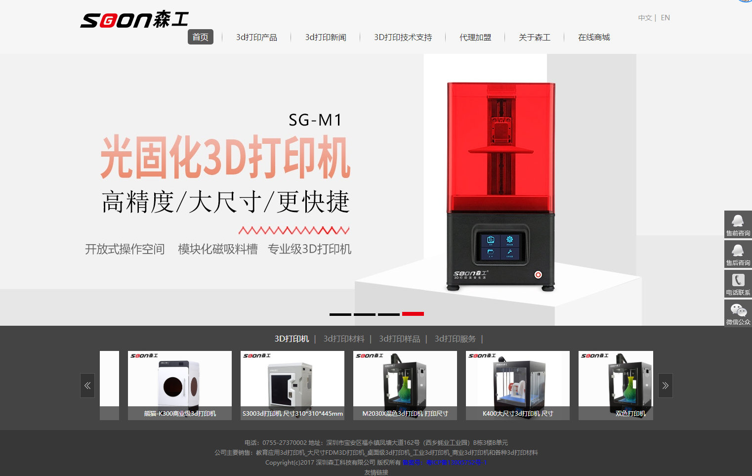 SoonGon 森工科技