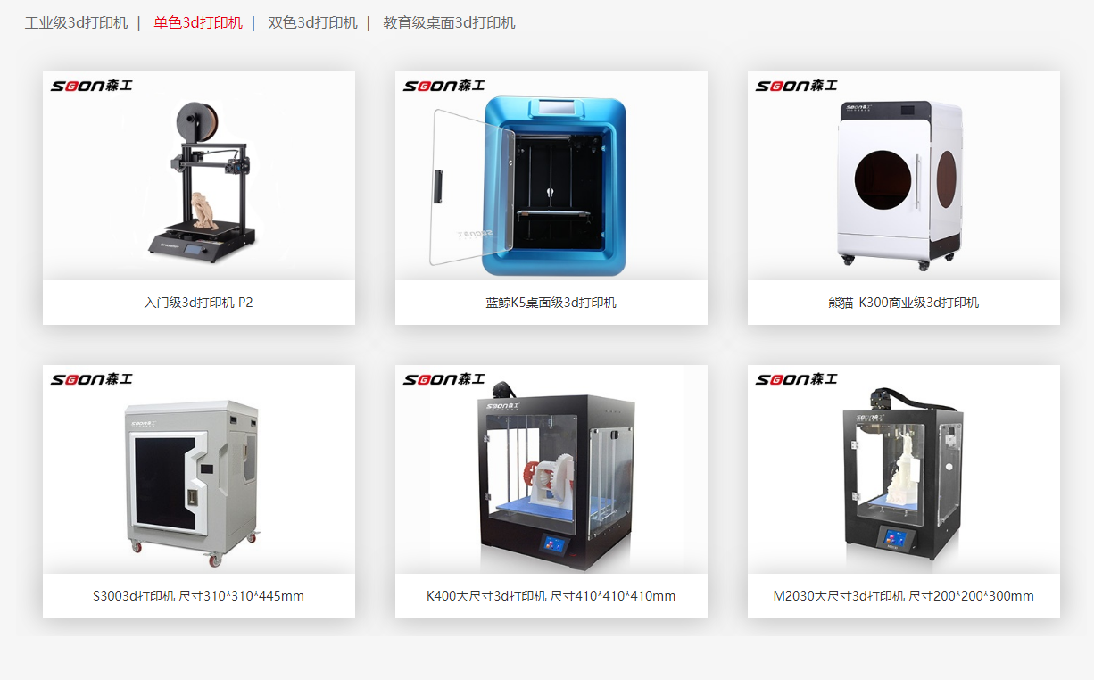 SoonGon 森工科技