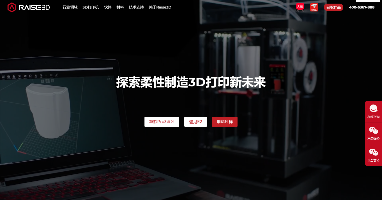 RAISE3D 上海复志