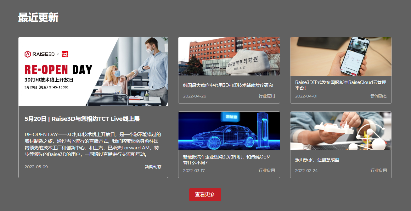 RAISE3D 上海复志