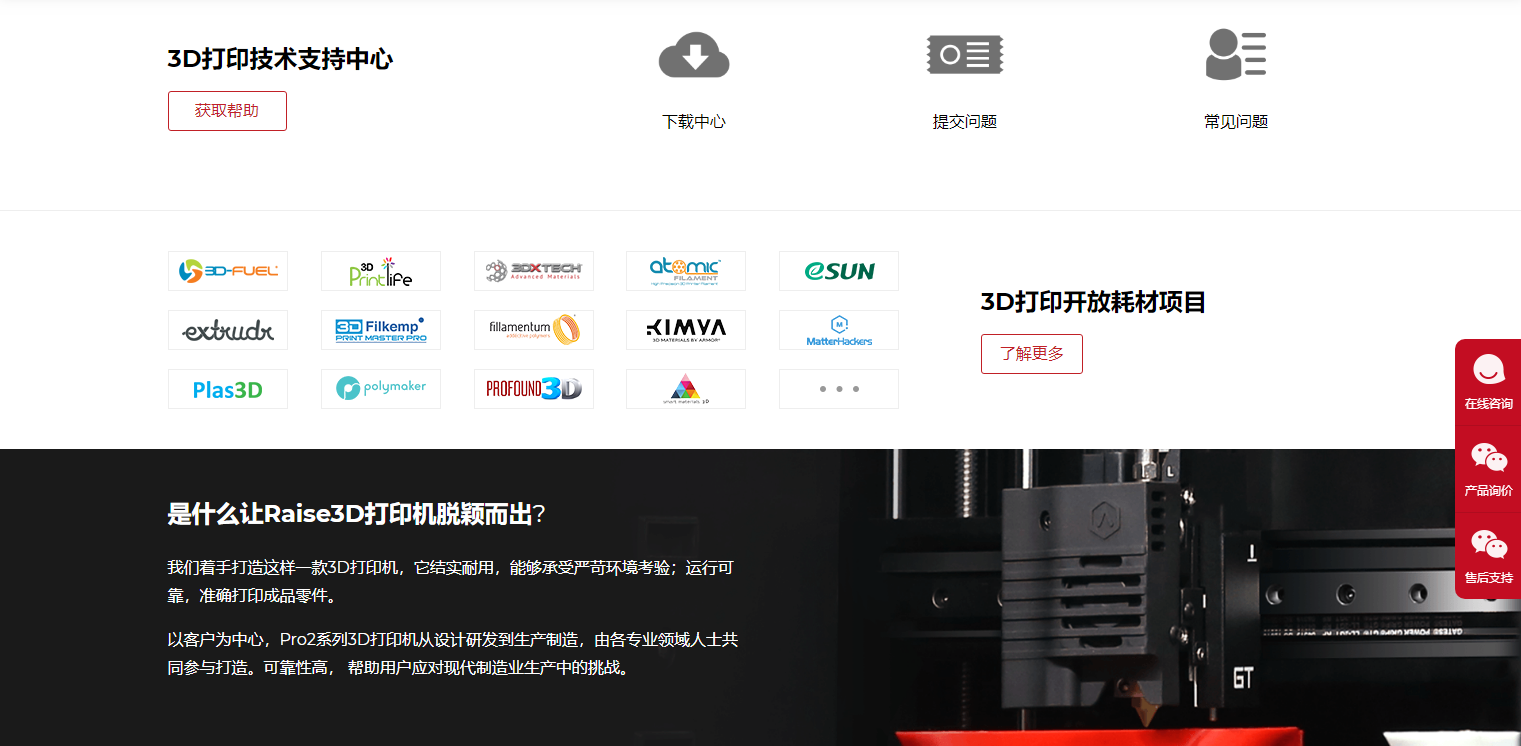 RAISE3D 上海复志