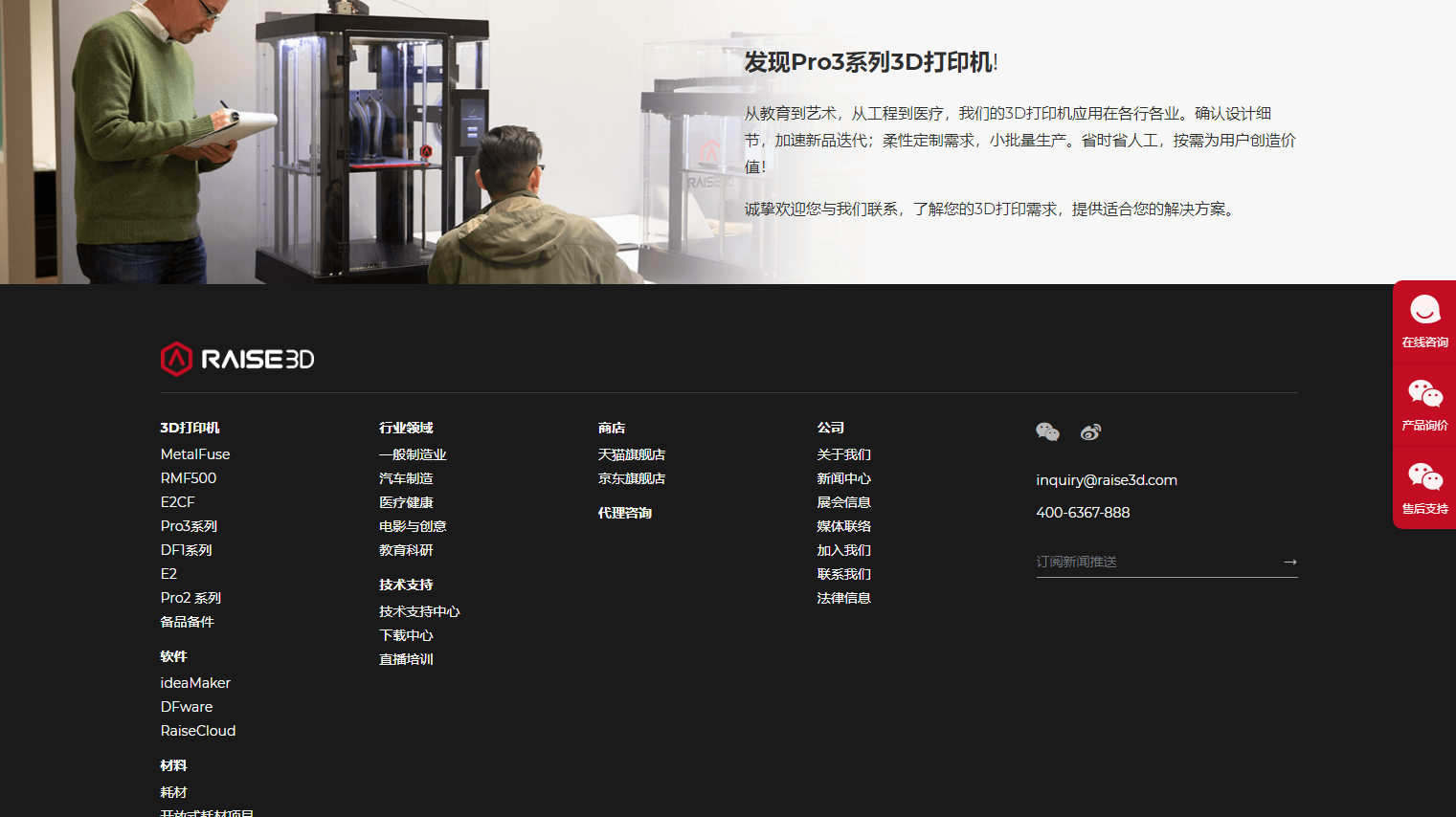 RAISE3D 上海复志