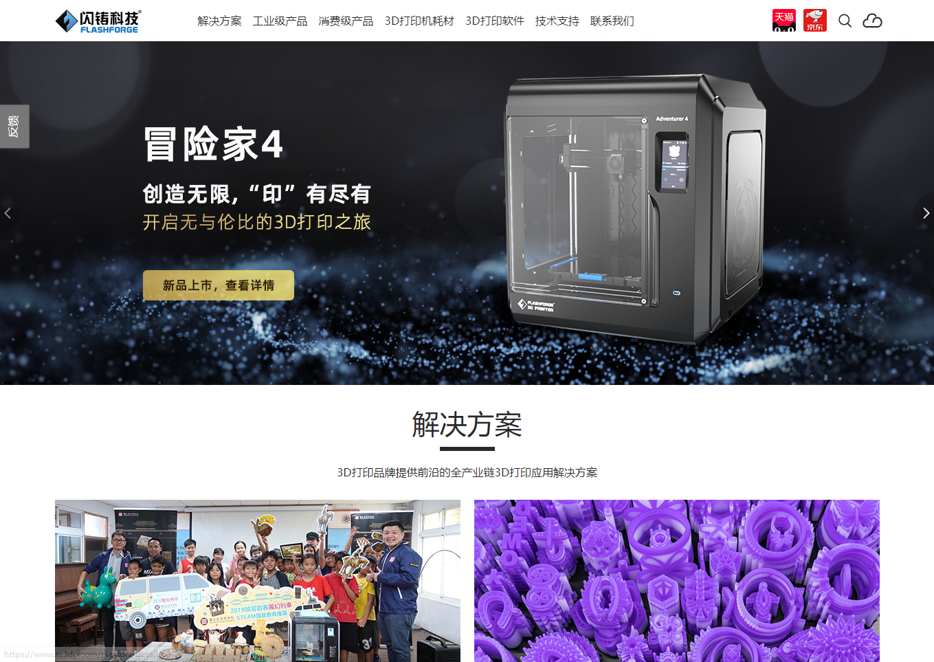 FLASHFORGE 浙江闪铸