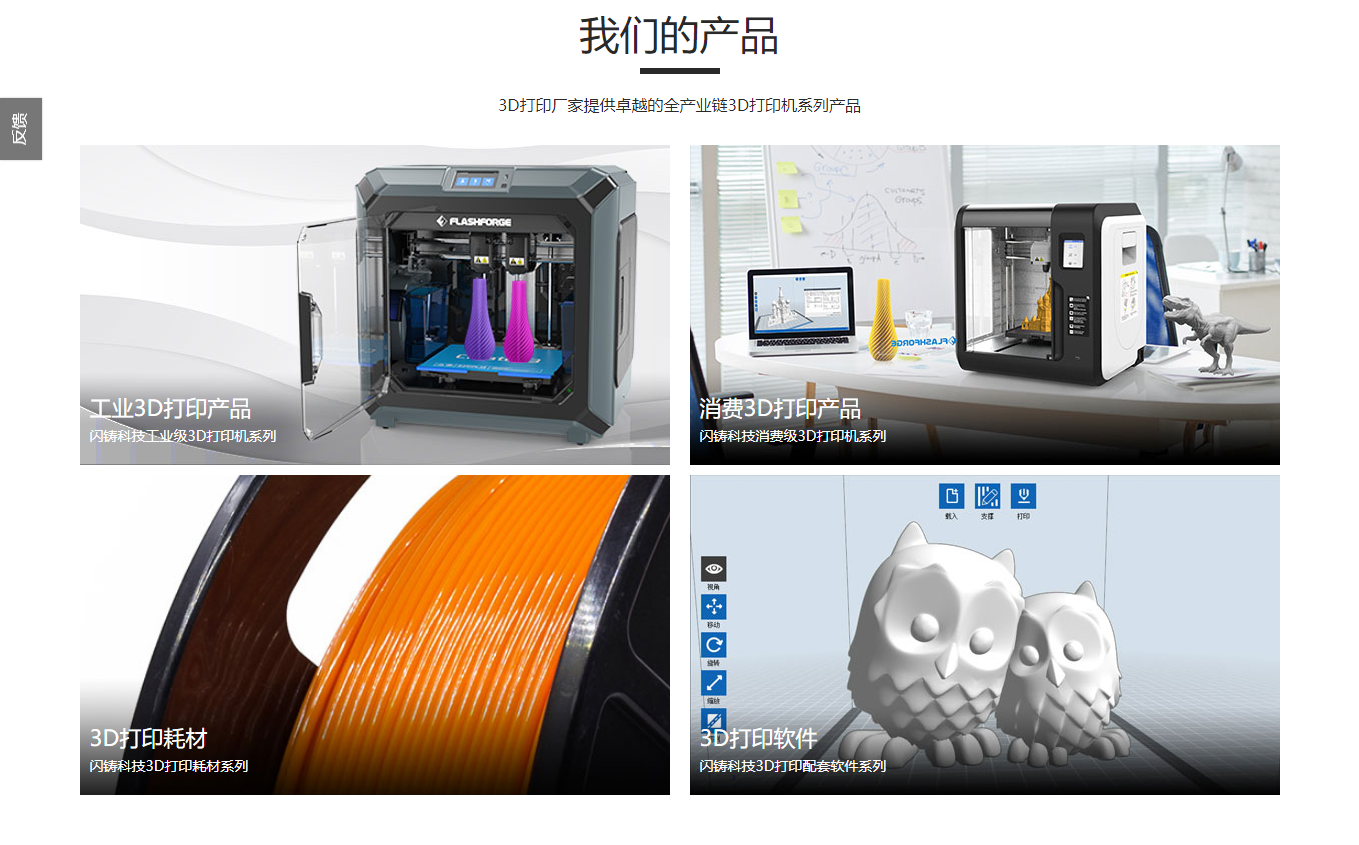 FLASHFORGE 浙江闪铸