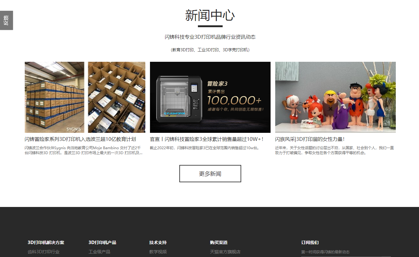 FLASHFORGE 浙江闪铸