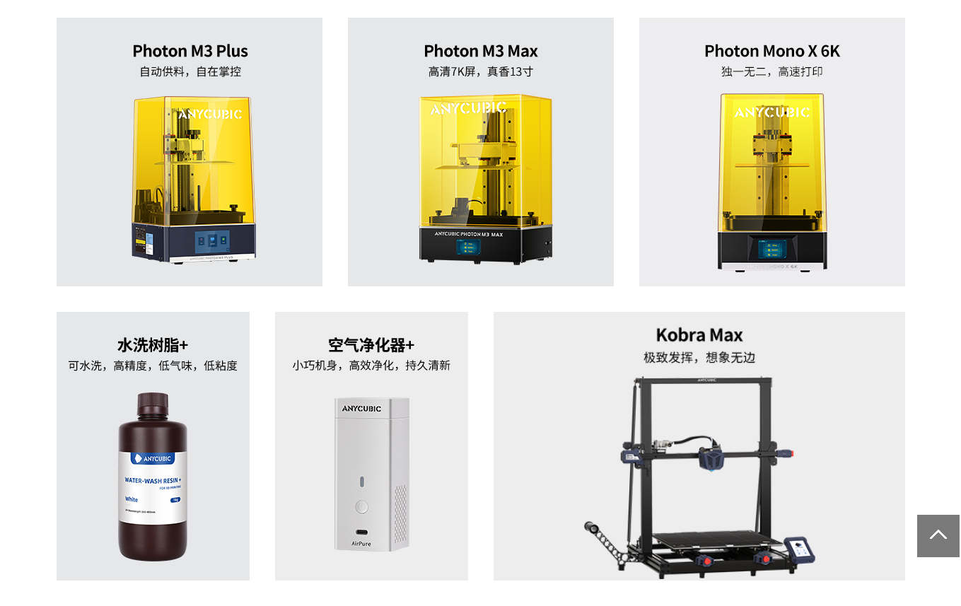 ANYCUBIC 纵维立方