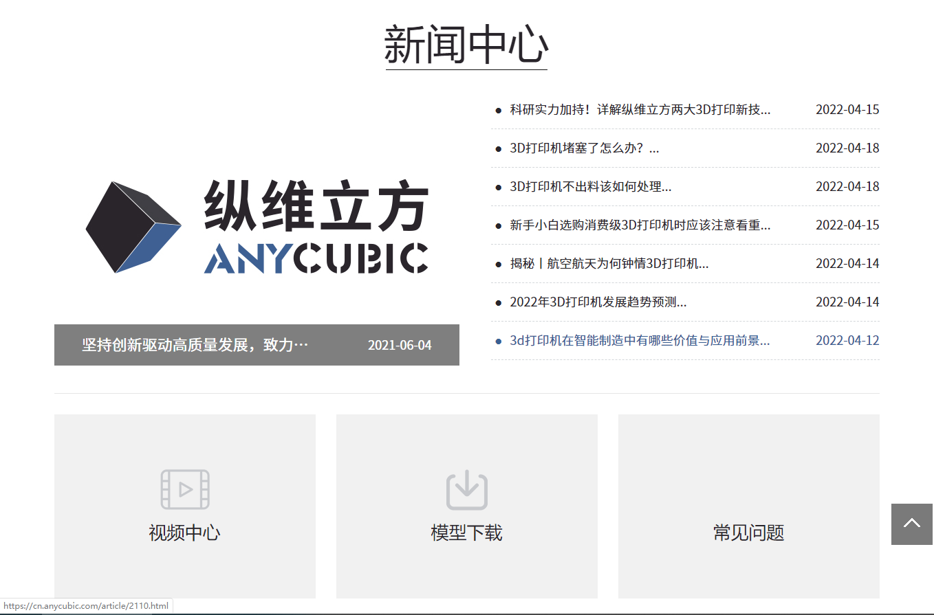 ANYCUBIC 纵维立方