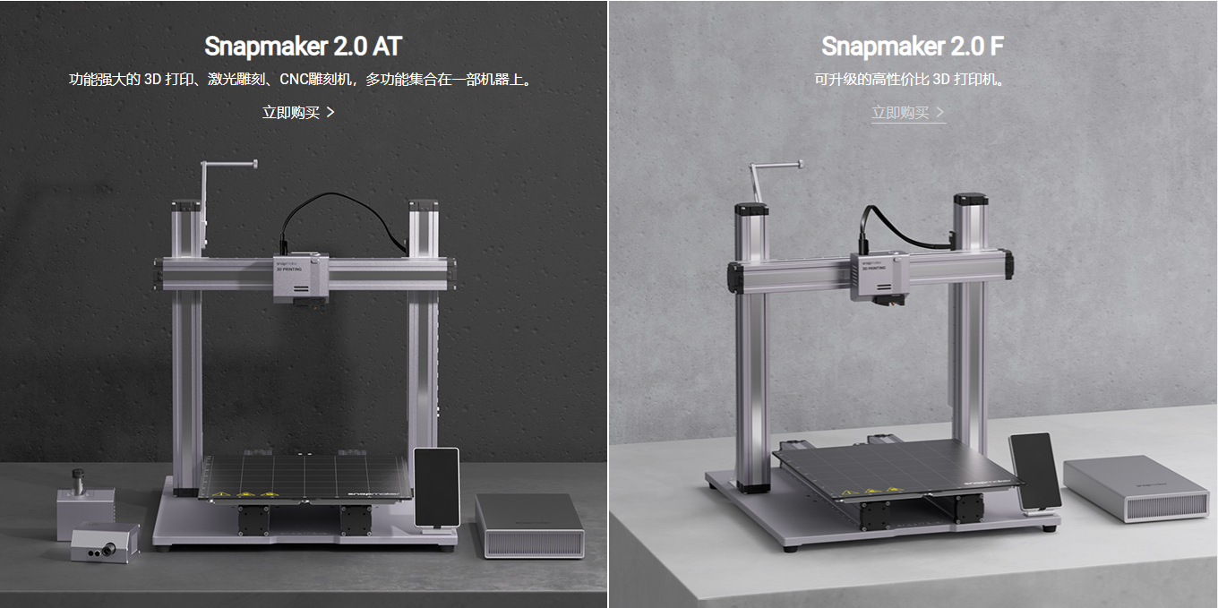 Snapmaker 快造科技