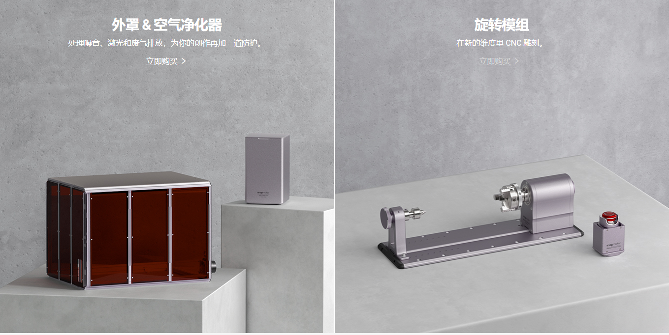 Snapmaker 快造科技