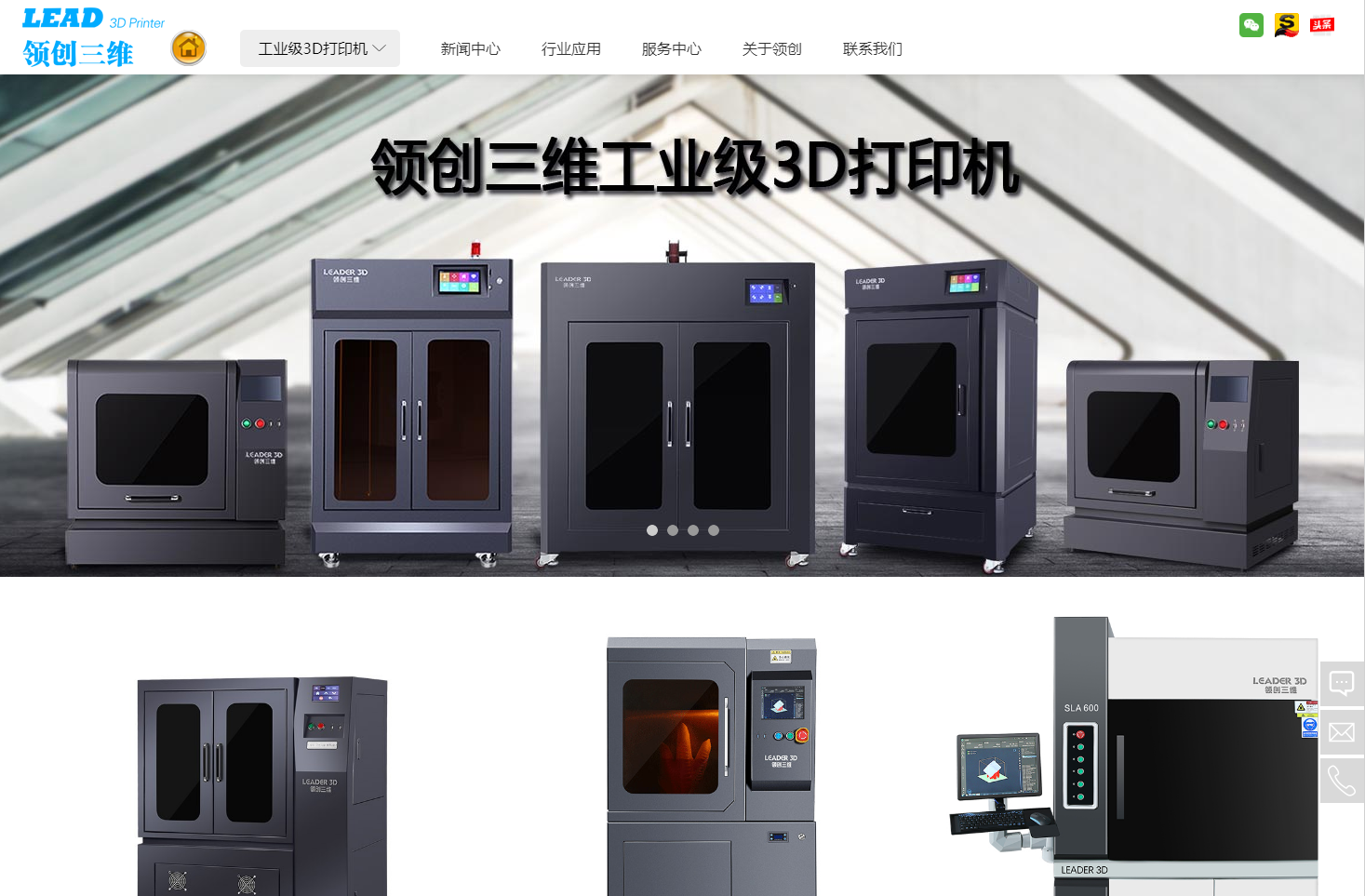 LEADER 3D 领创三维