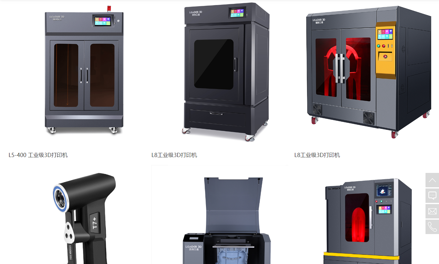 LEADER 3D 领创三维