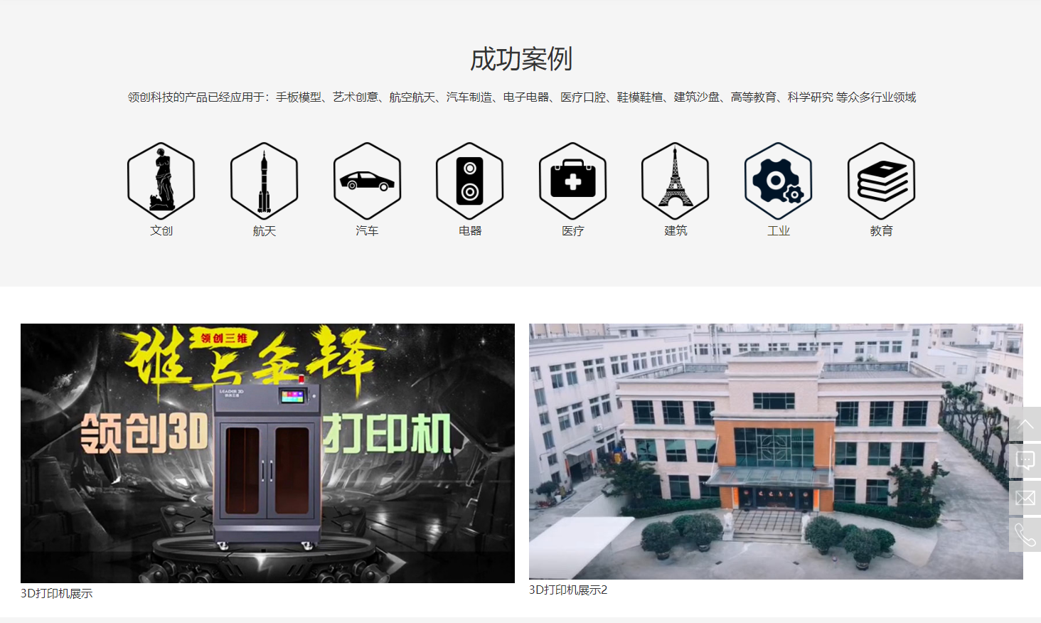 LEADER 3D 领创三维