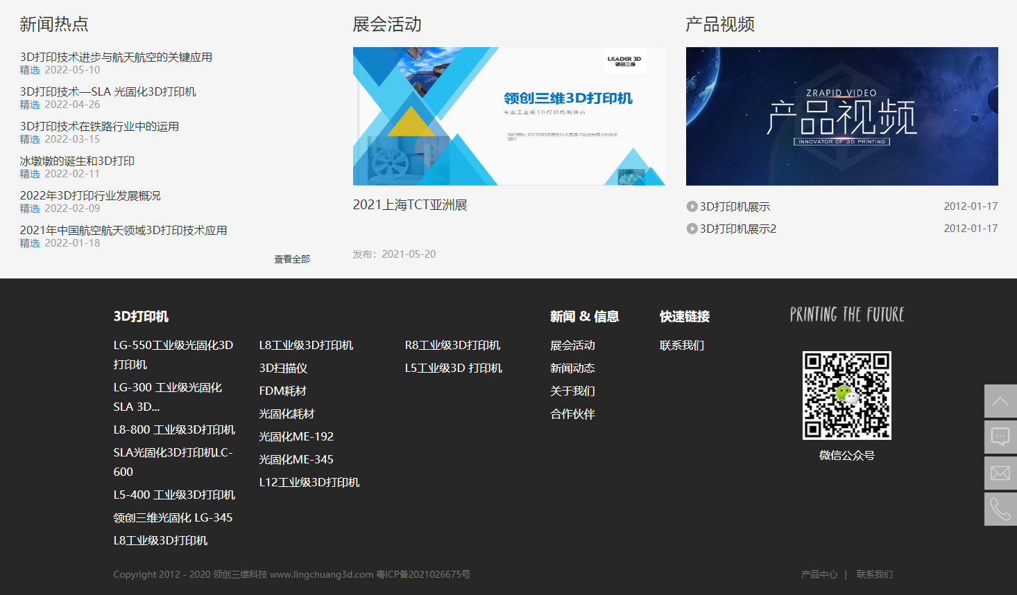 LEADER 3D 领创三维