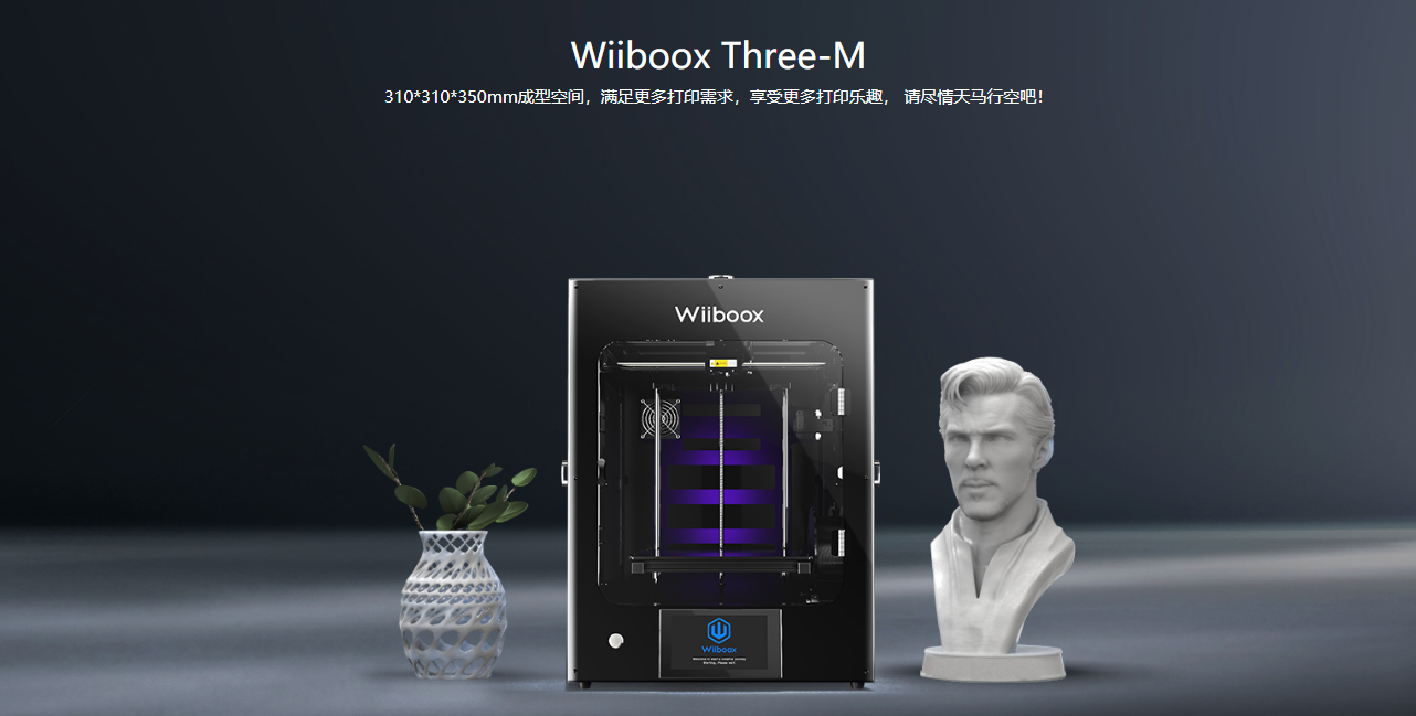 Wiiboox 威布三维