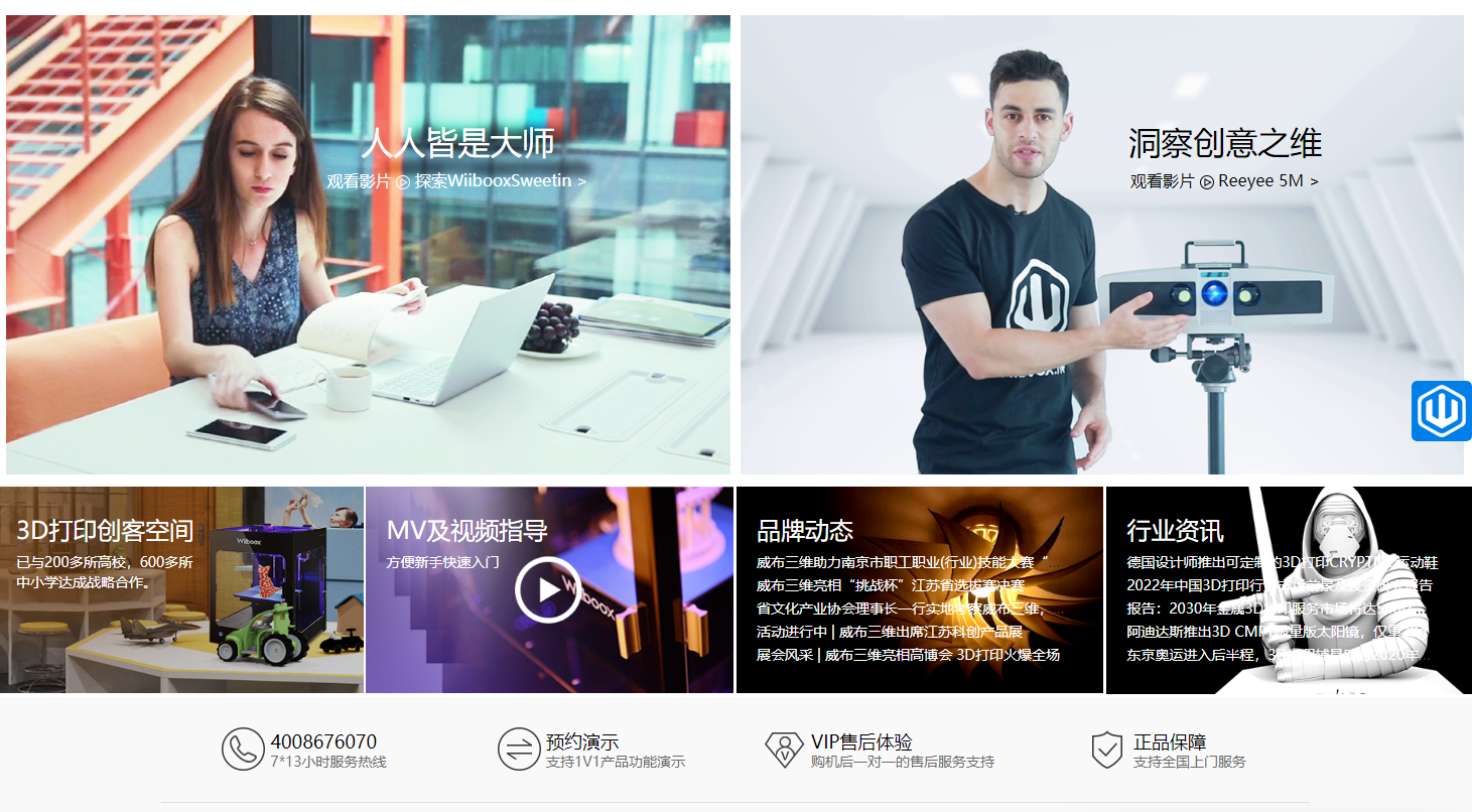 Wiiboox 威布三维