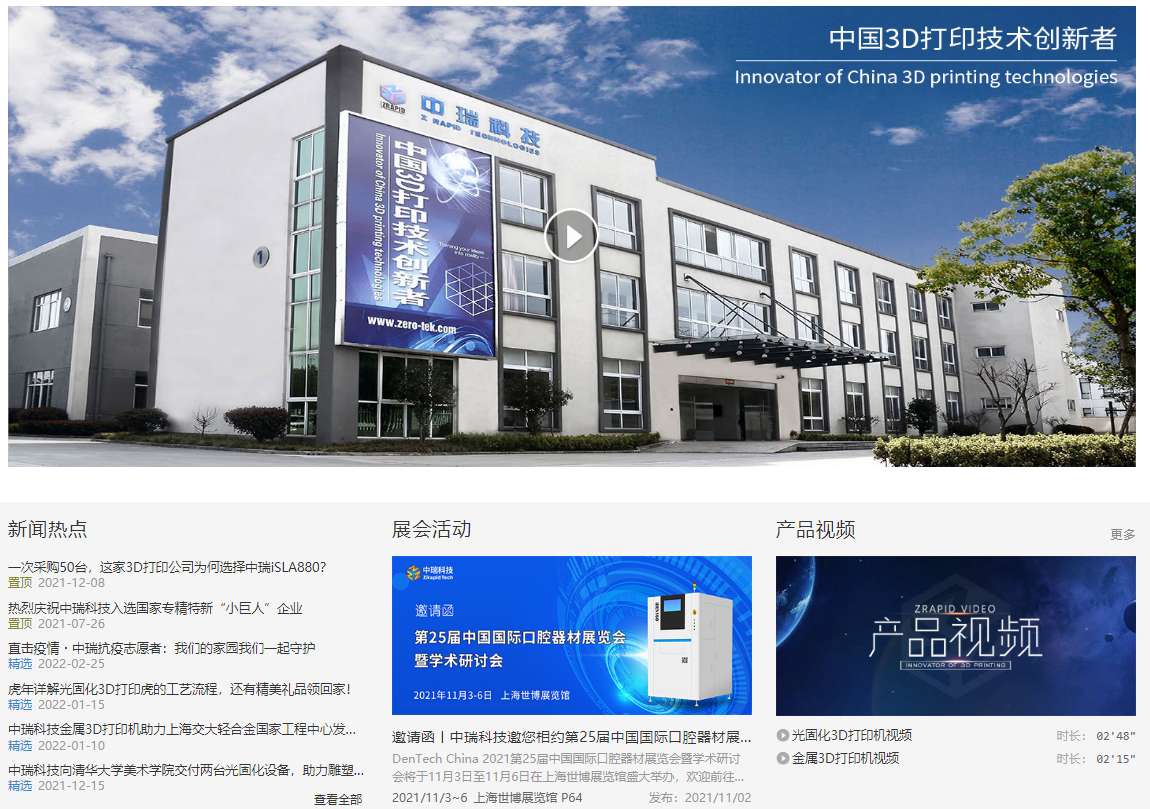 ZRapidTech 中瑞科技