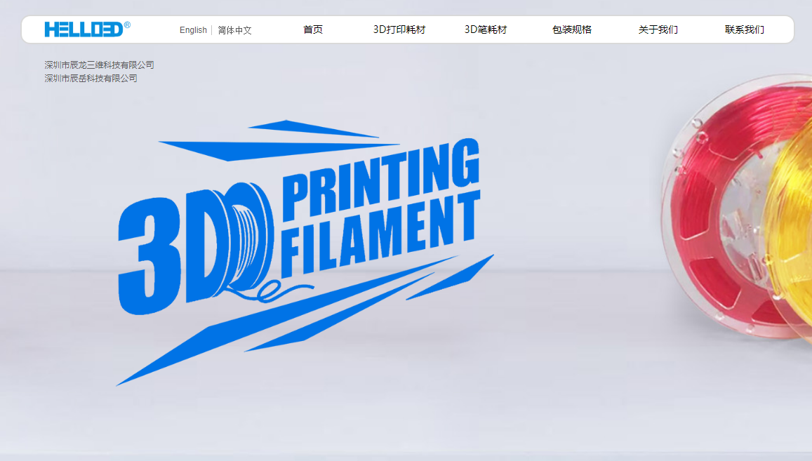 HELLO3D 辰龙三维