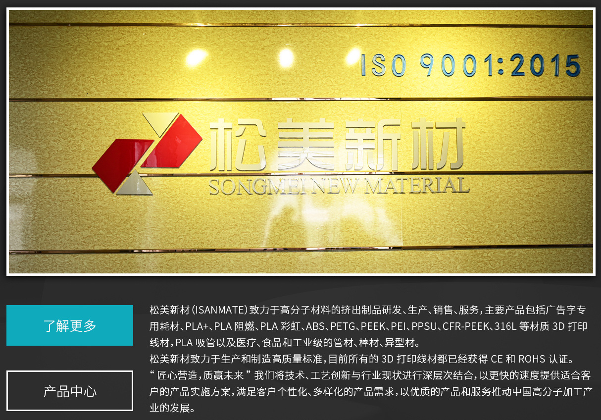 松美新材料