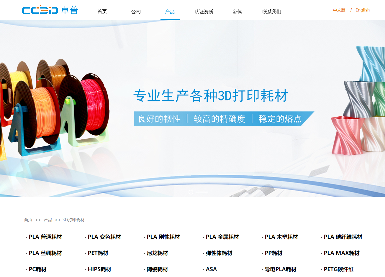 CC3D 杭州卓普新材