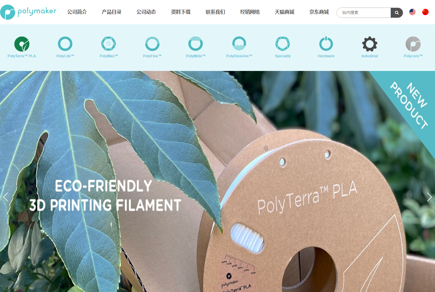 polymaker 苏州聚复