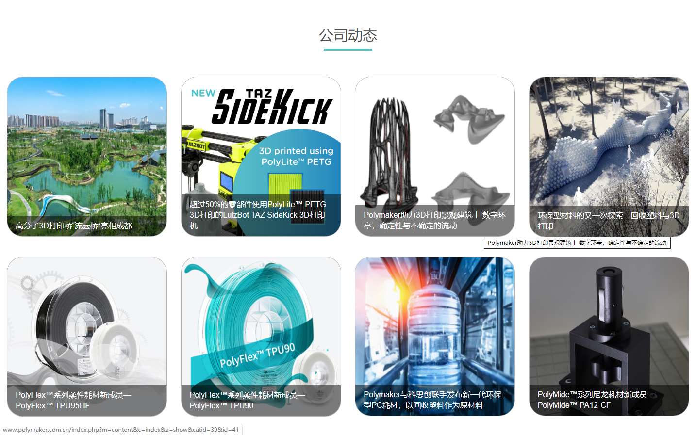 polymaker 苏州聚复