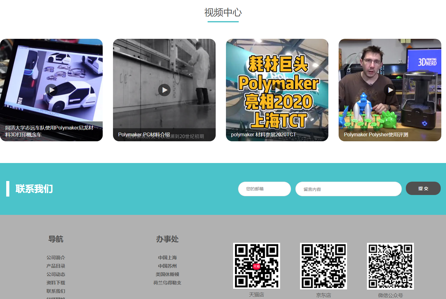 polymaker 苏州聚复