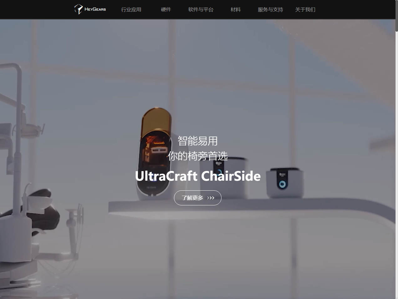 HeyGears 黑格科技