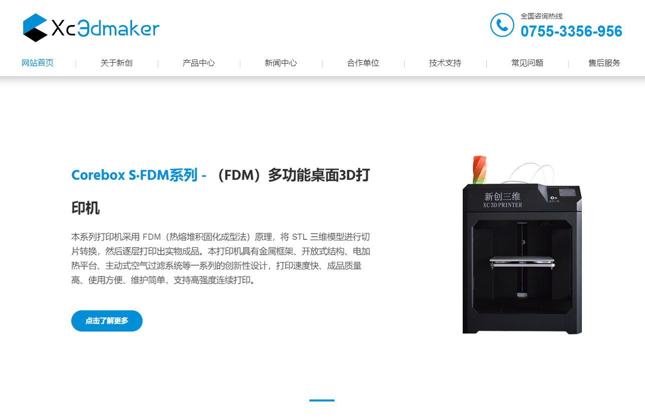 Xc3dmaker 新创三维