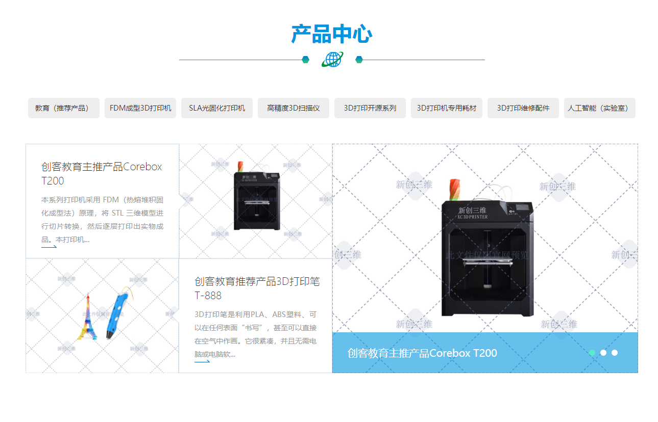 Xc3dmaker 新创三维