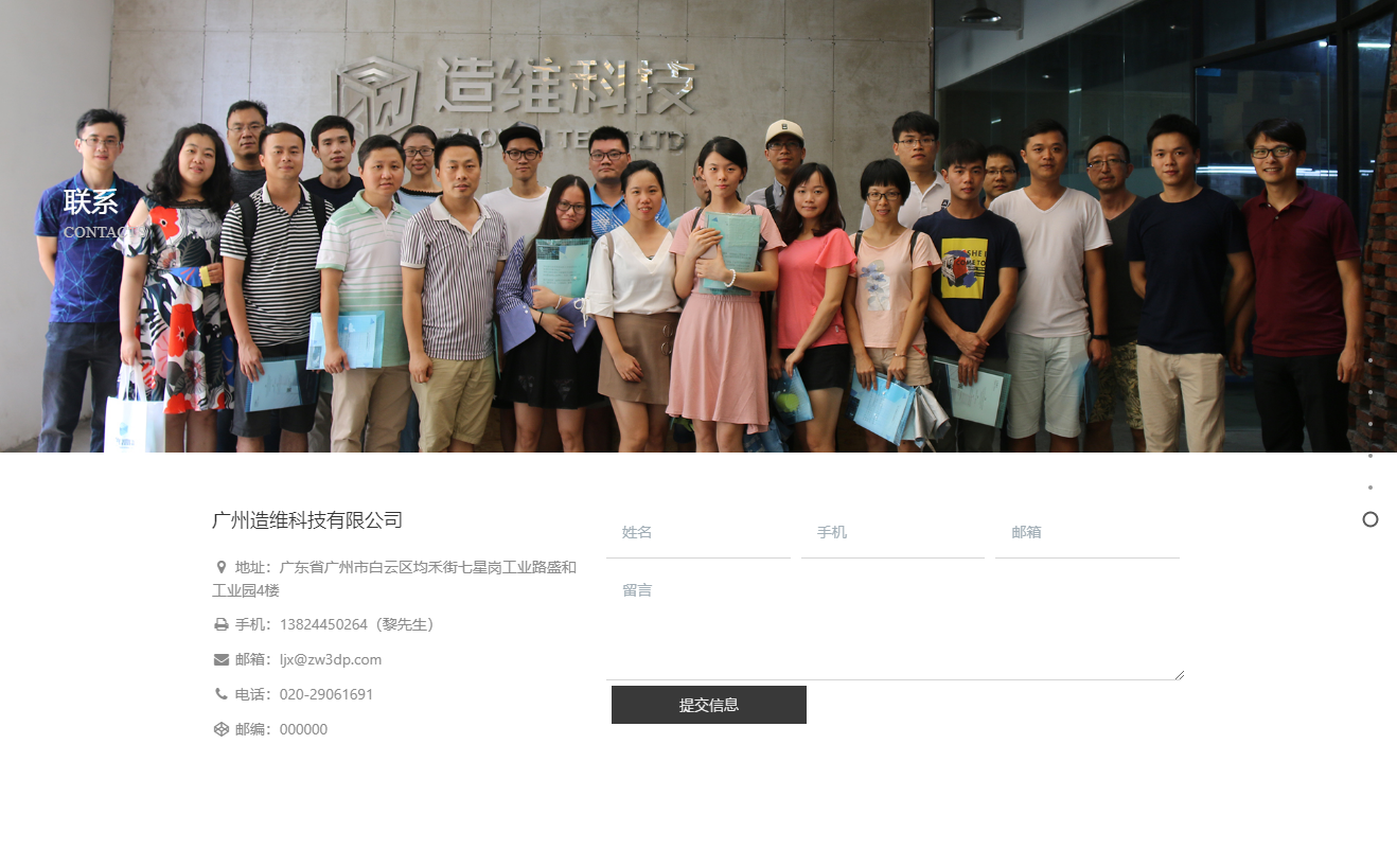 ZAOWEI 广州造维科技