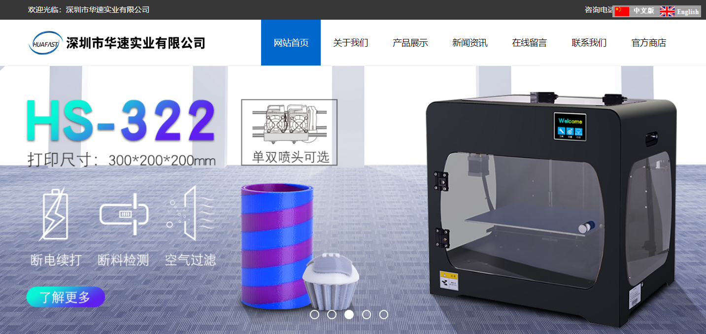 HUAFAST 华速实业