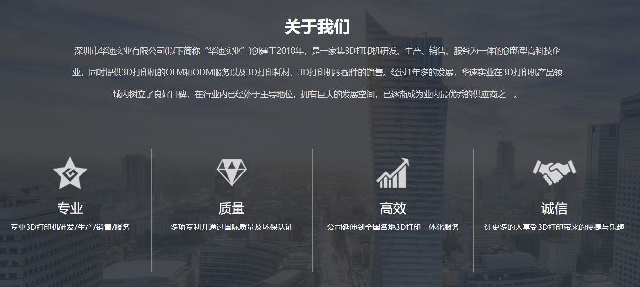 HUAFAST 华速实业