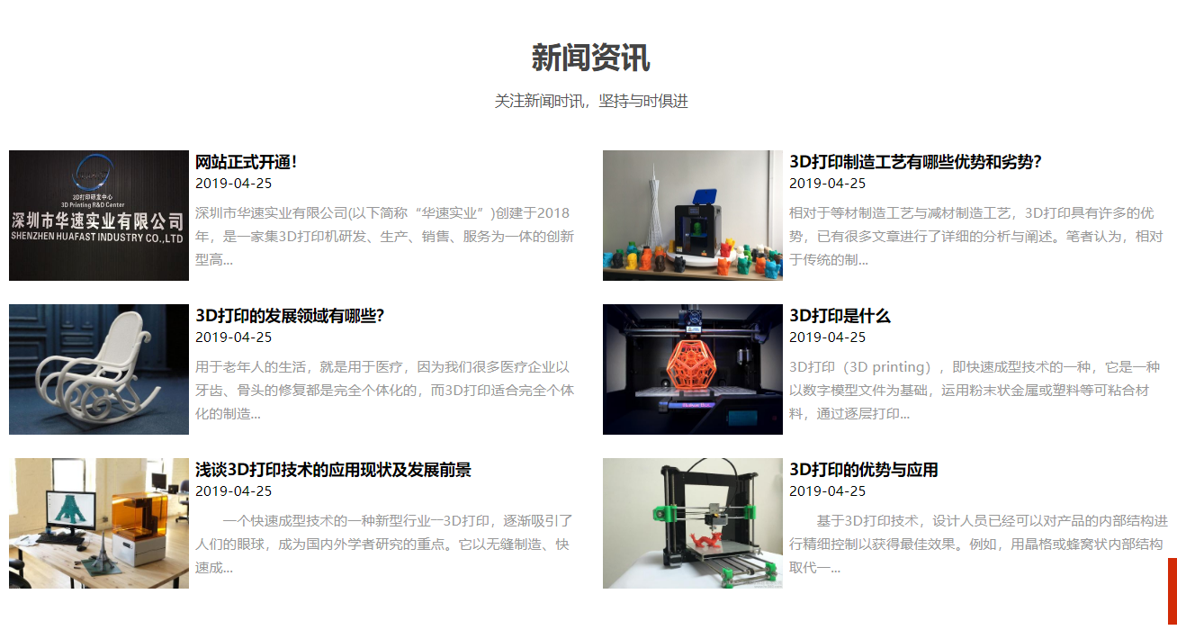 HUAFAST 华速实业