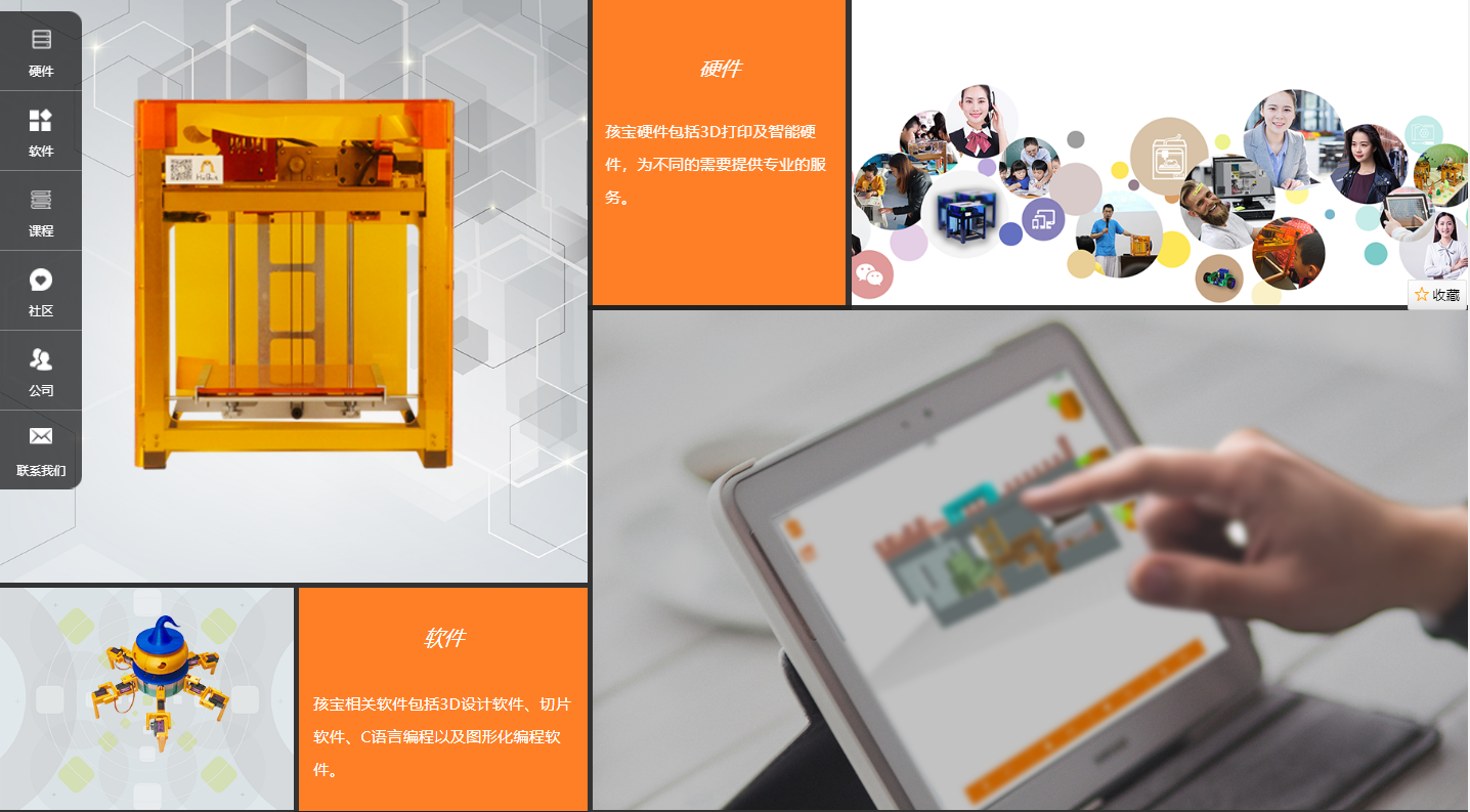 HiiBot孩宝 杭州乐伴