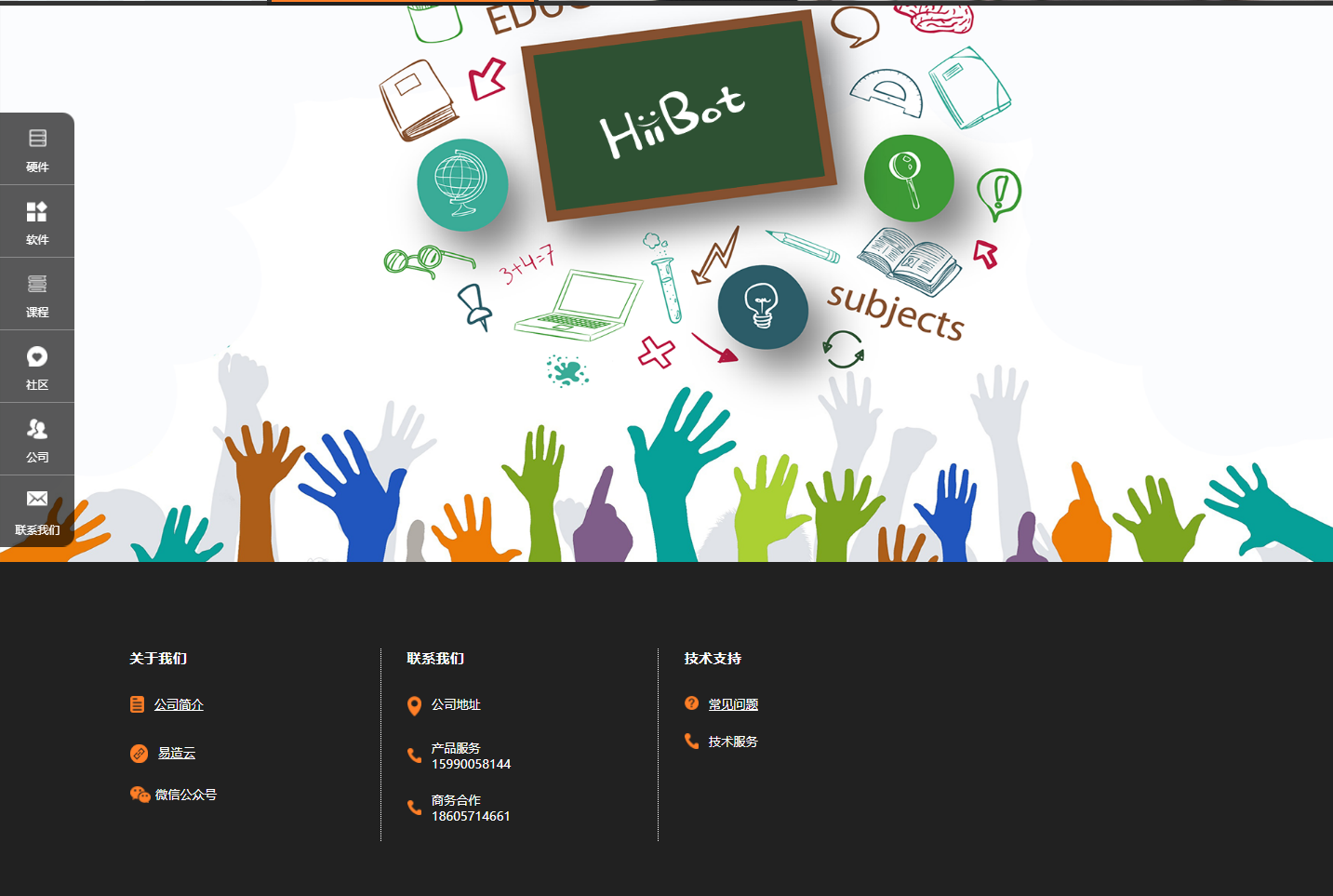 HiiBot孩宝 杭州乐伴