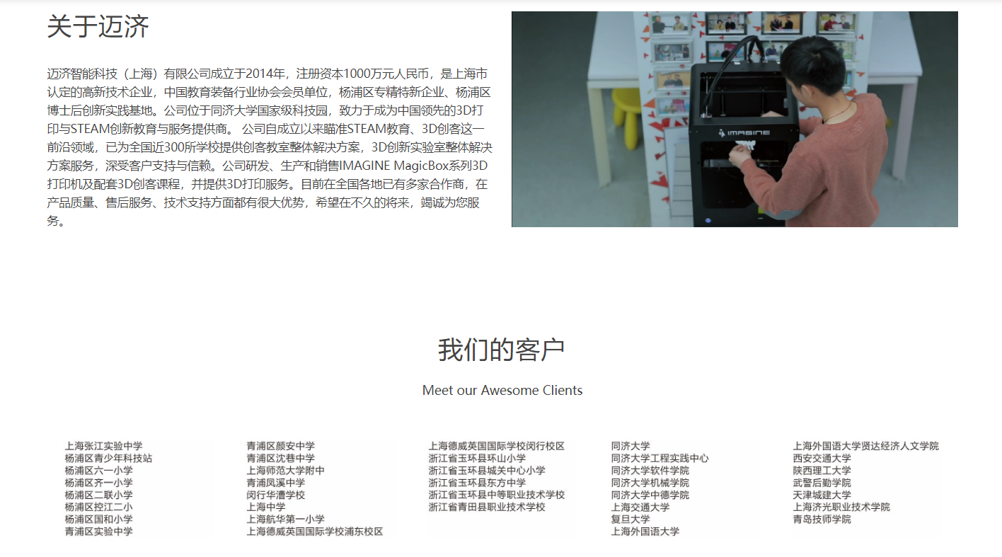 IMAGINE 迈济智能