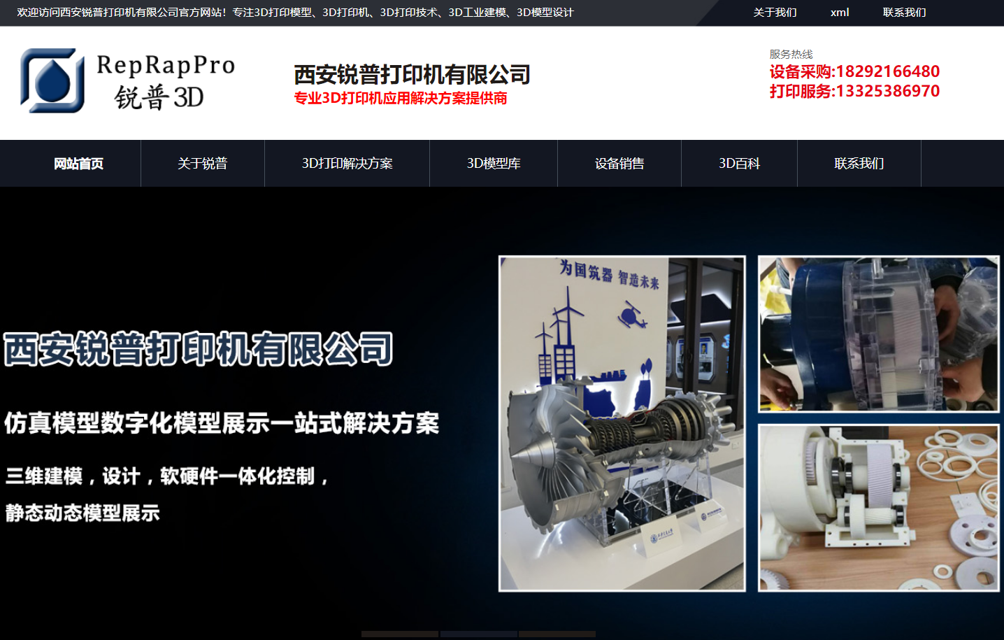 RepRapPro 西安锐普