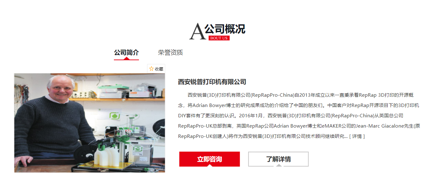 RepRapPro 西安锐普